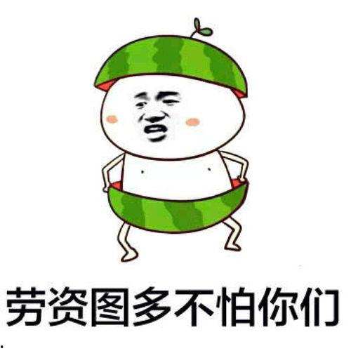 回复吃瓜表情的注意事项,注意事项与礼仪解析
